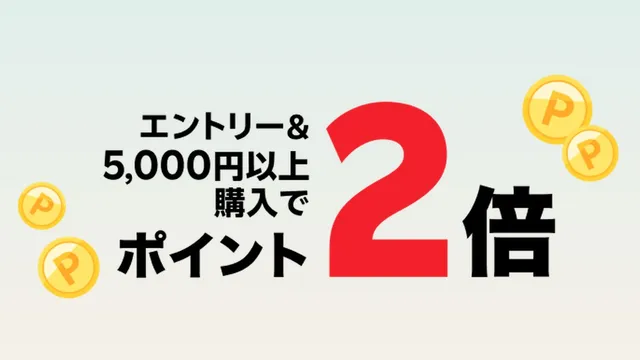楽天ブックスのお買い物マラソン連動ポイント2倍はいつ? 開催パターンと条件を整理