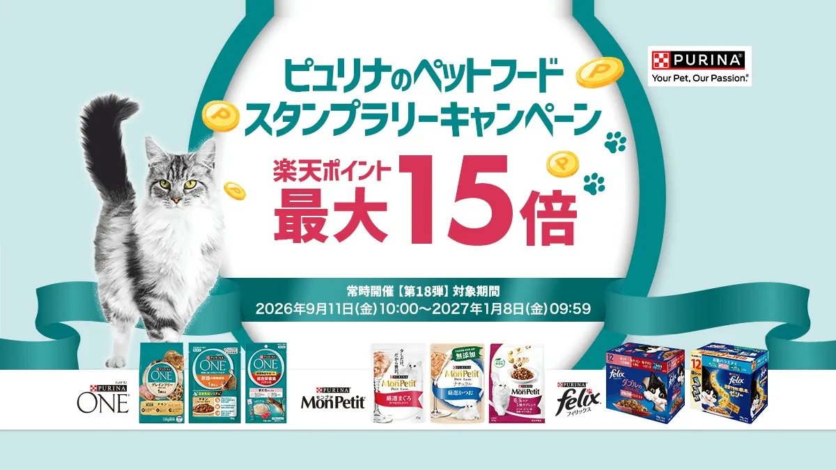 乐天市场Purina集章活动：积分最多15倍的条件整理