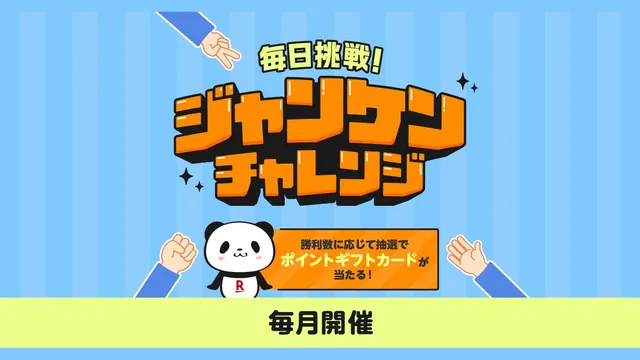 太太每天坚持玩乐天猜拳后发现的事｜奖励+6次的明细与漏掉的部分