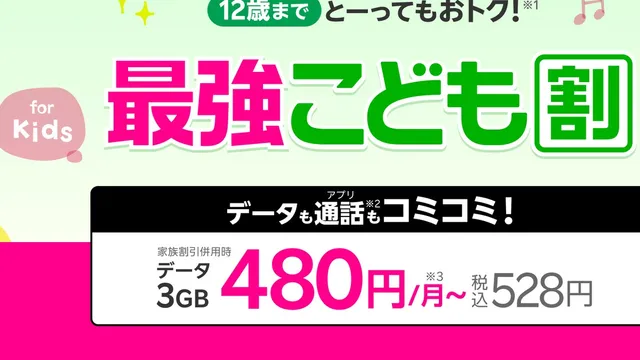Rakuten Mobile: 5 điều mình xác nhận trước khi cho con dùng điện thoại đầu tiên với gói Saikyo giảm giá trẻ em