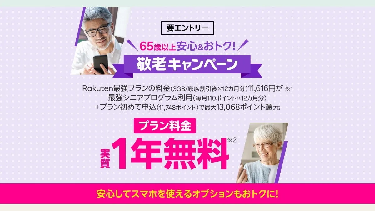 Rakuten Mobile Senior Campaign: Up to 13,068 Points for Ages 65+