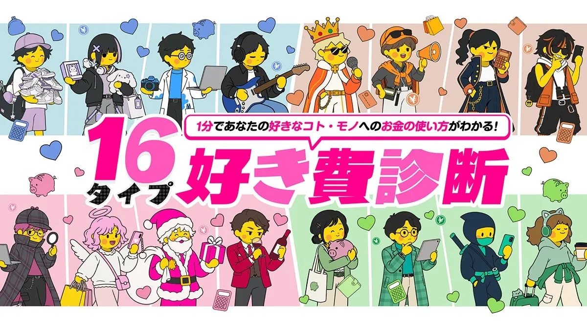 Mình đã thử làm bài trắc nghiệm "16 kiểu chi tiêu cho sở thích" của Rakuten Mobile