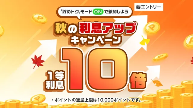 Rakuten Point Interest, kampanye musim gugur juara 1 bunga x10