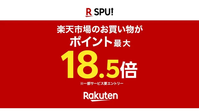 乐天积分的18种攒法｜SPU最高18.5倍·乐天Pay最高返还2.5%的优先顺序