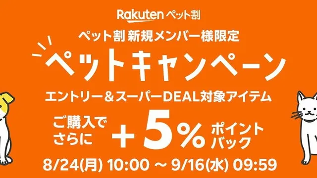 乐天超级DEAL，Pet-Wari新注册再返+5%积分的活动