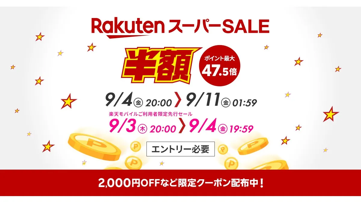 乐天超级SALE，乐天移动签约用户可提前1天参加抢先SALE